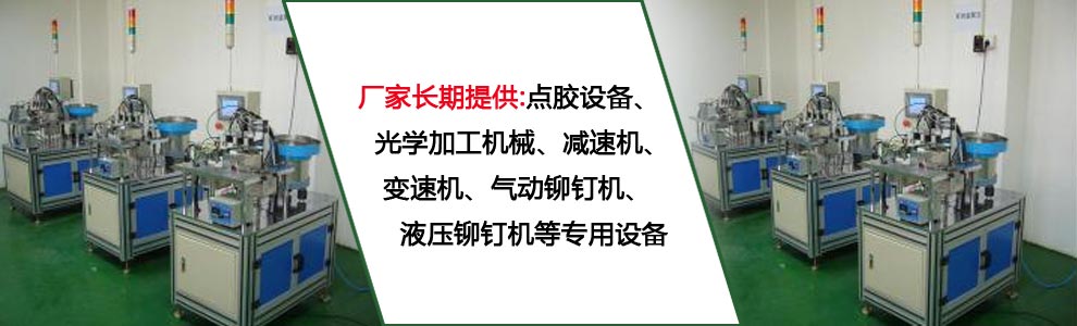 東莞市鑫文自動(dòng)化科技有限公司