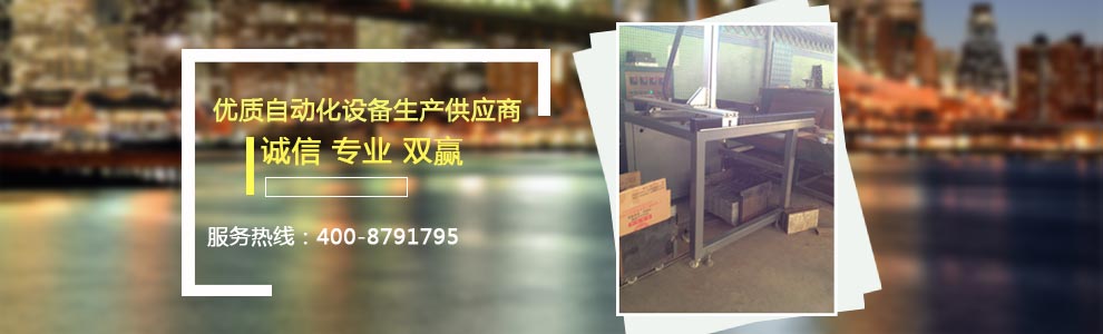 東莞市鑫文自動(dòng)化科技有限公司